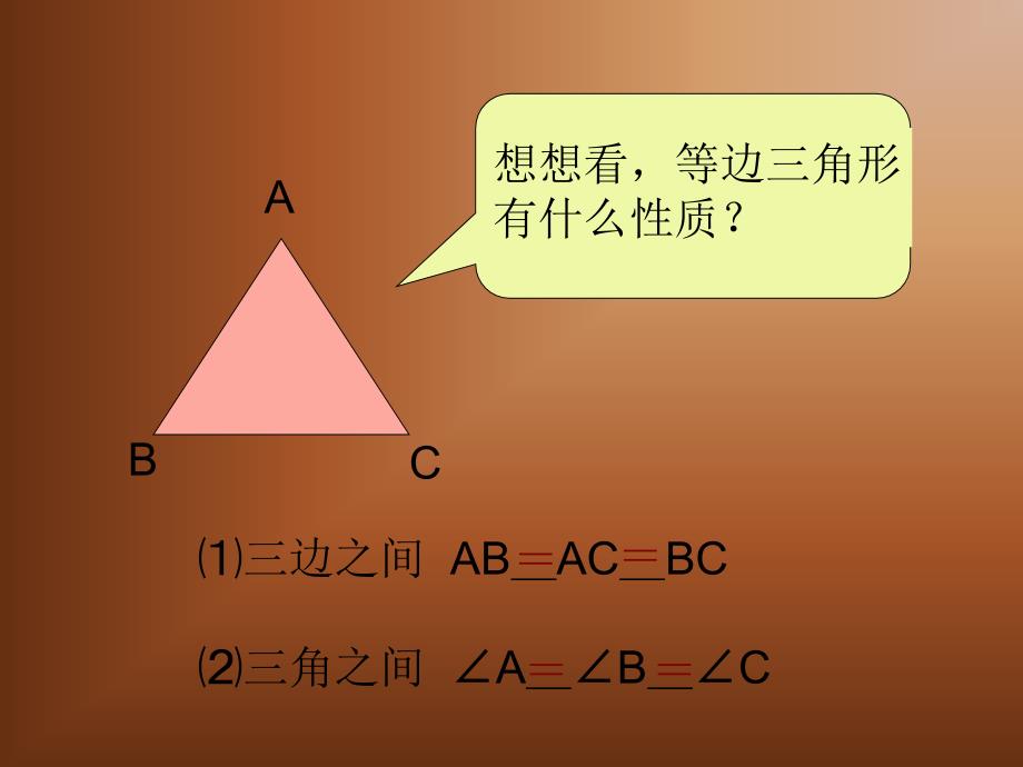 新人教版八上 1432 等边三角形 课件_第4页