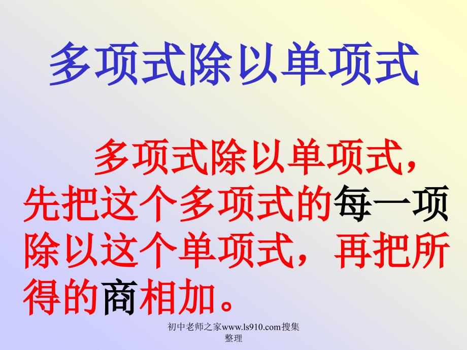 新人教八上1542整式的除法课件多项式除以单项式_第4页