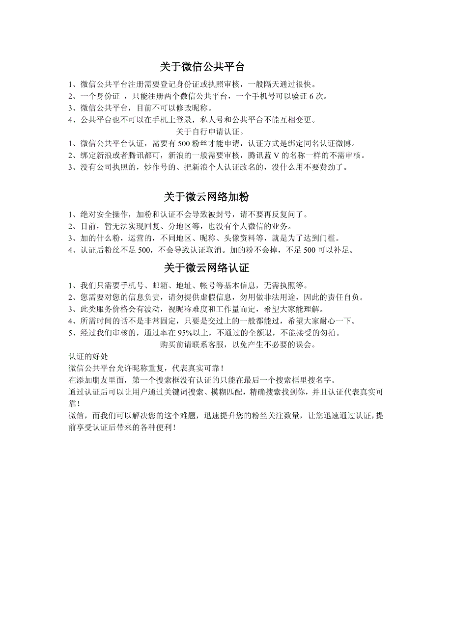 微信认证-微信公众平台认证_第1页