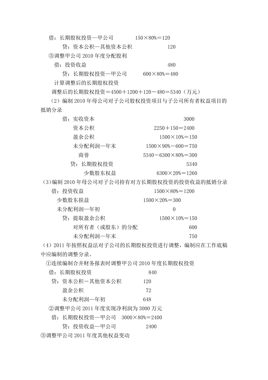 《高级财务会计》参考答案已校对.docx2013_第4页