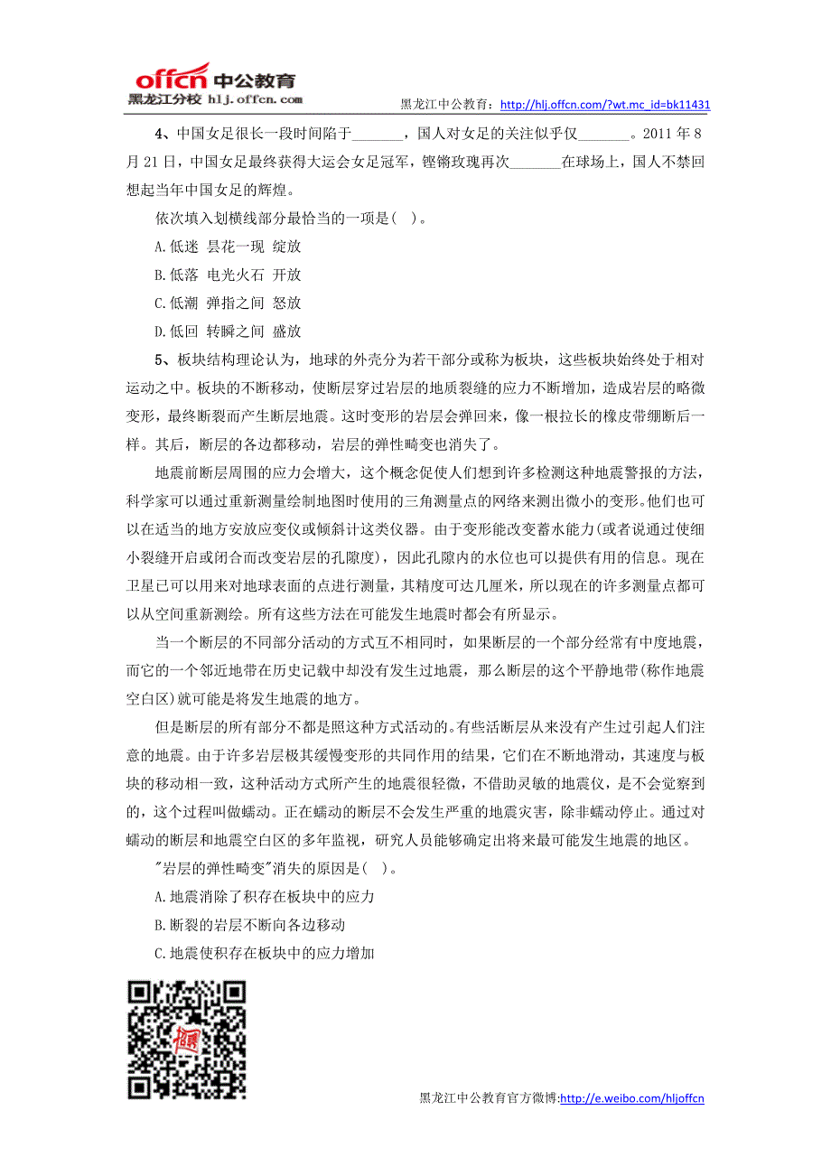 黑龙江事业单位考试：行测——言语理解题及解析(四)_第2页