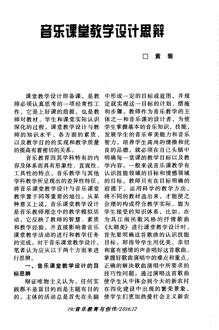 音乐课堂教学设计思辩_第1页