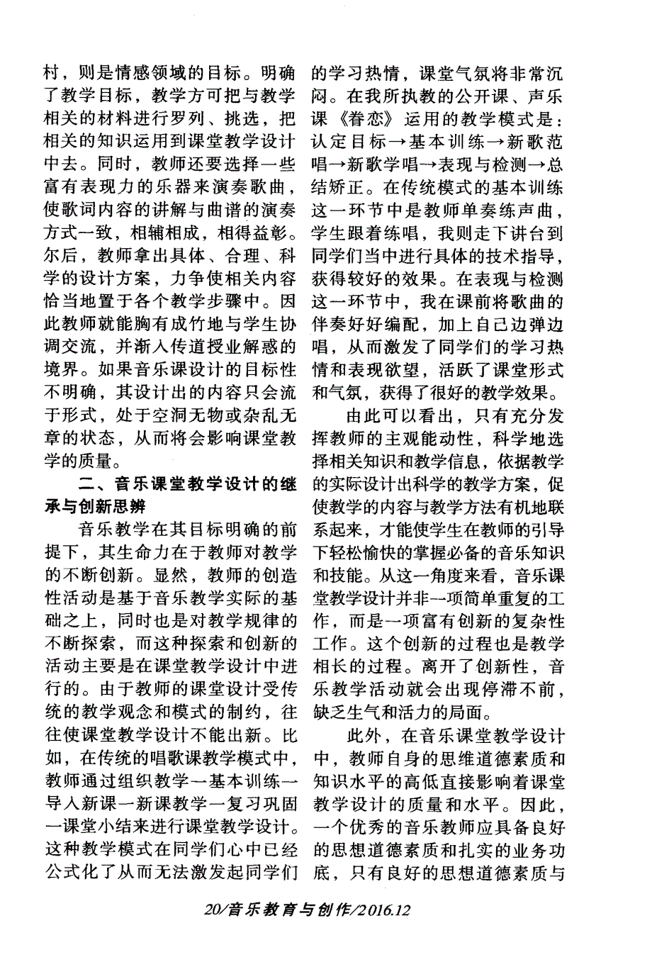 音乐课堂教学设计思辩_第2页