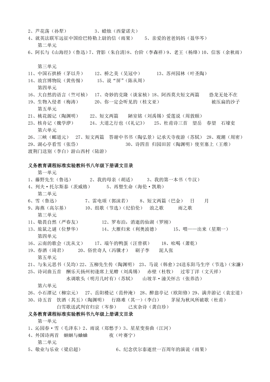 人教版初中教材目录_第2页