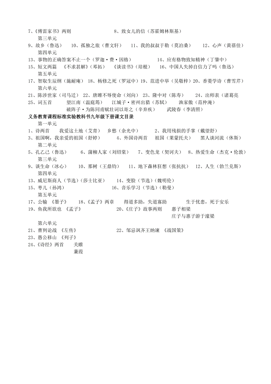 人教版初中教材目录_第3页