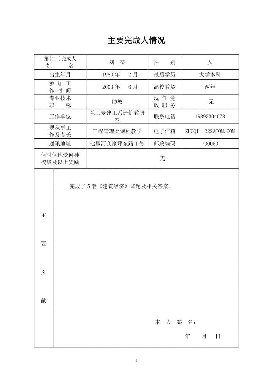 教学成果奖申请书---建筑经济试题库_第5页