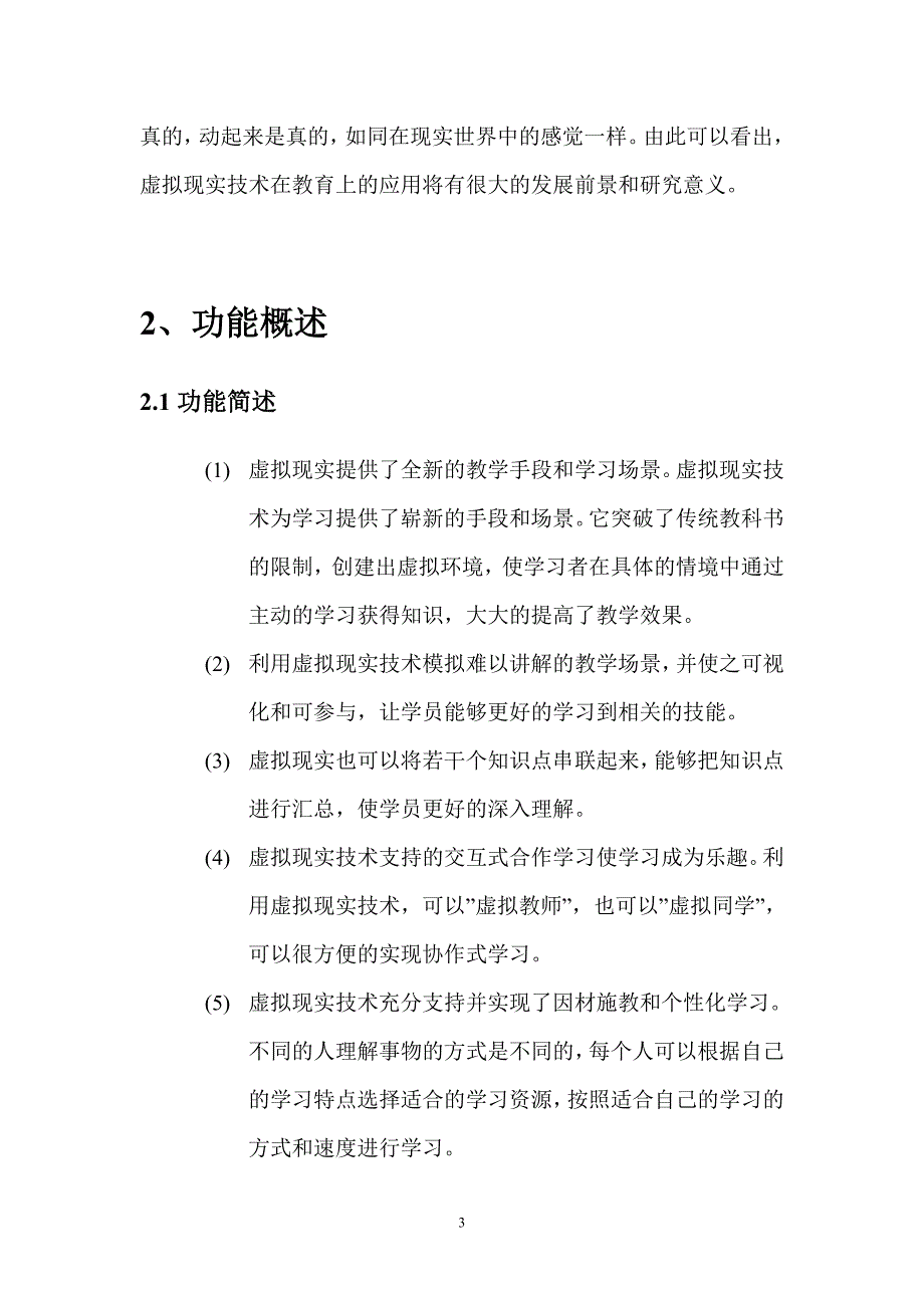 教育系统虚拟现实解决方案完整版(张影)_第3页