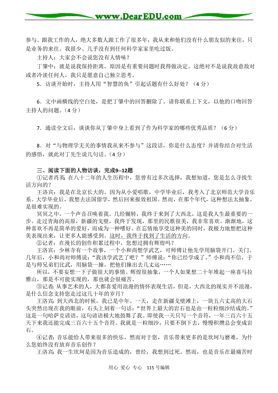 2008高考语文专题复习 人物访谈类文本阅读专项练习_第4页