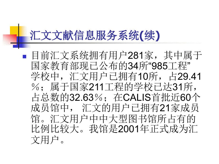 图书馆文献资源管理培训班讲座之一_第4页