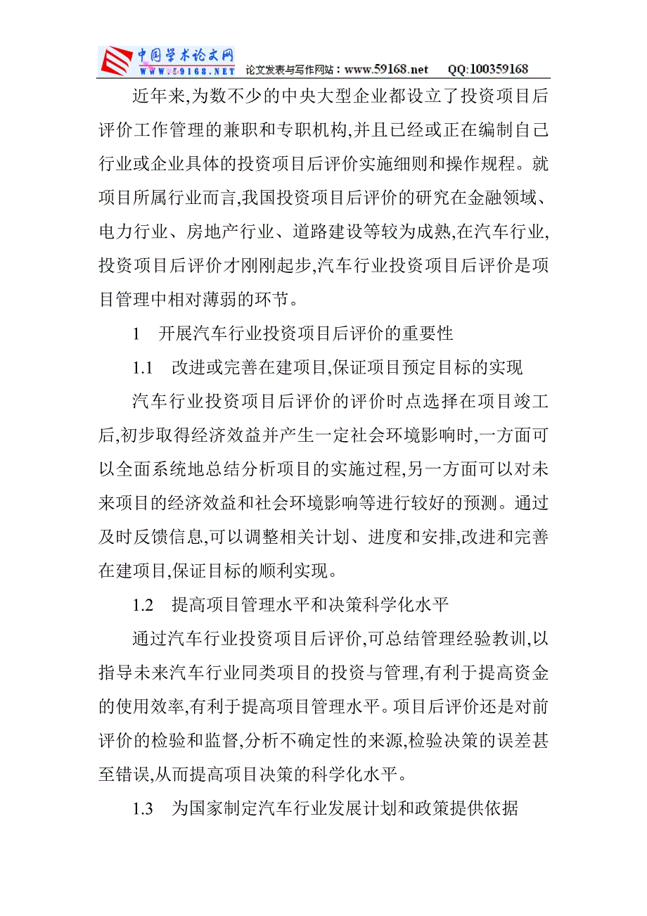 项目投资管理论文投资项目评估论文：汽车_第2页