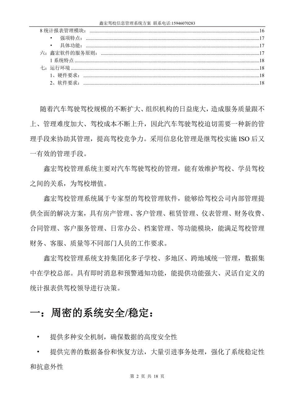 鑫宏驾校信息管理系统方案_第2页