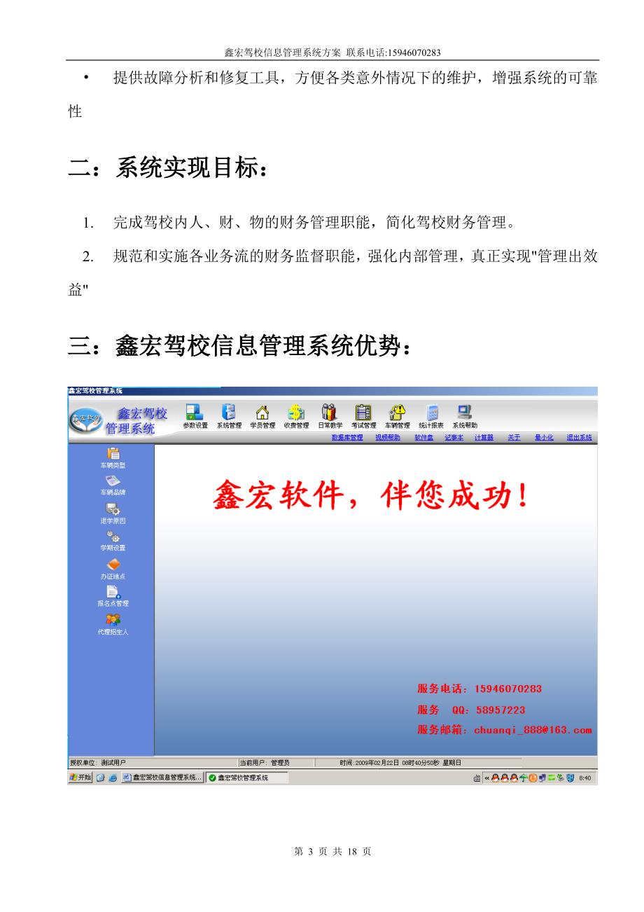鑫宏驾校信息管理系统方案_第3页