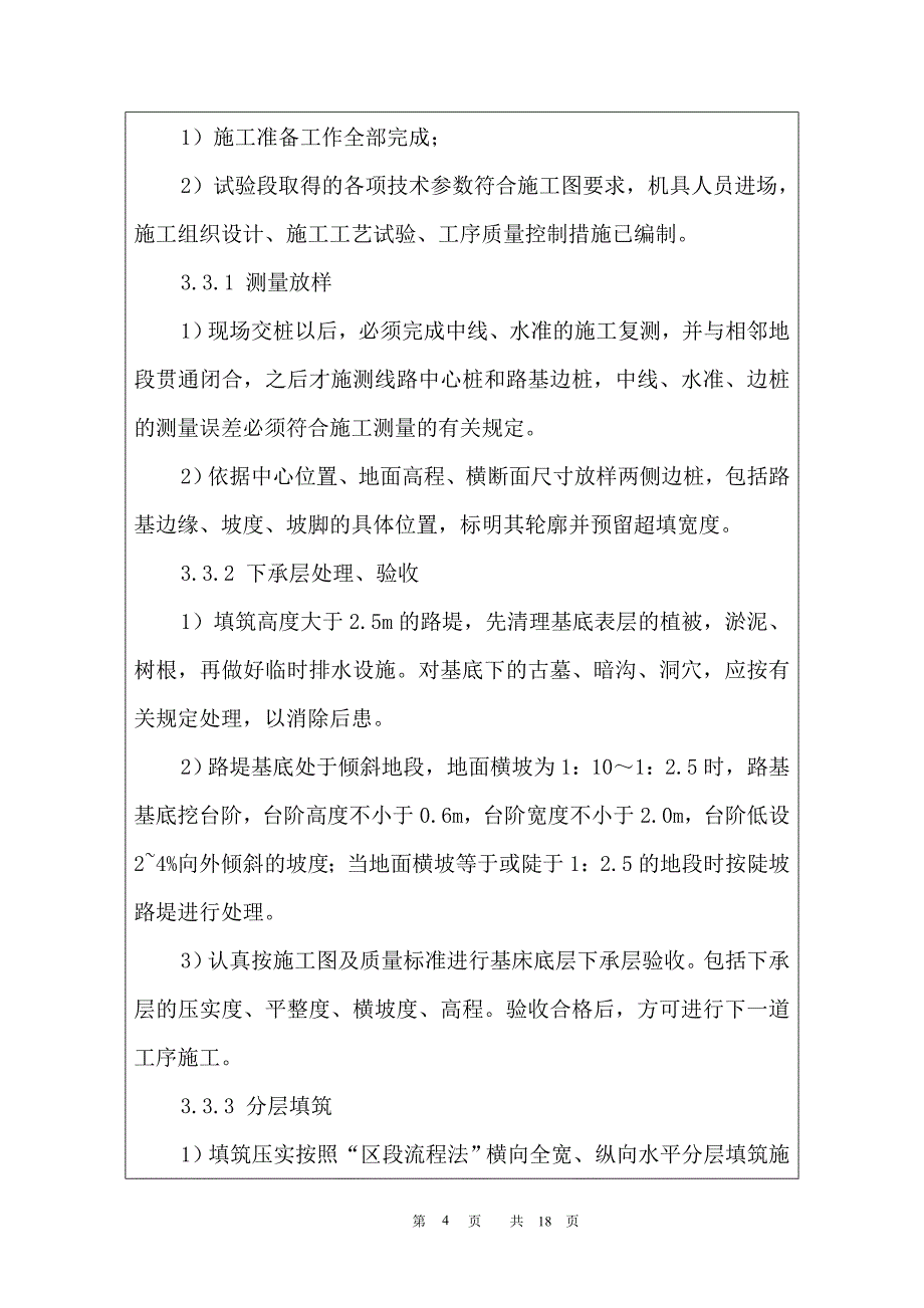 路基填筑施工技术交底记录书_第4页