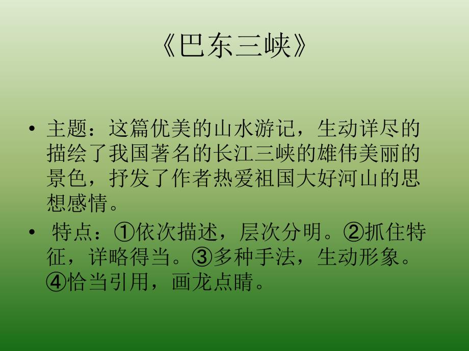 语文：复习课件(1)(语文版八年级上册)_第3页