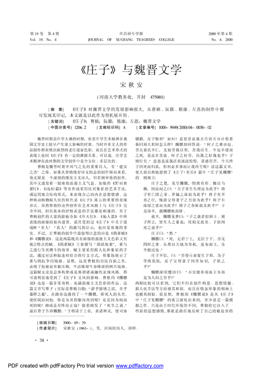 《庄子》与魏晋文学_第1页