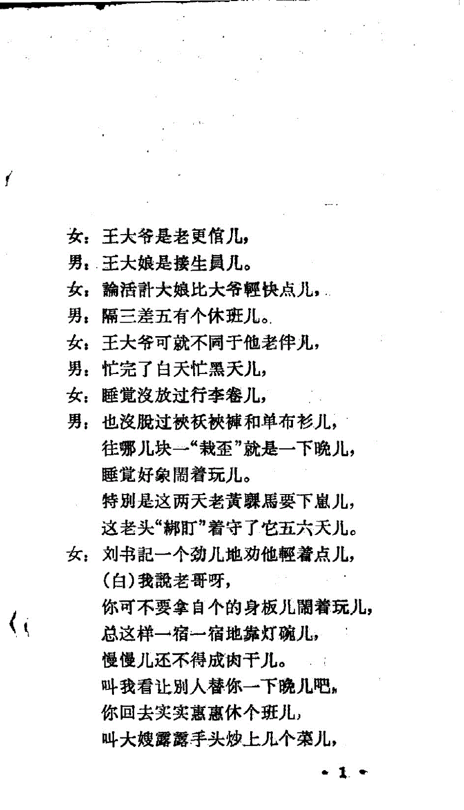 二人转小丛书丹心骏马(徐云鹏上传)_第3页