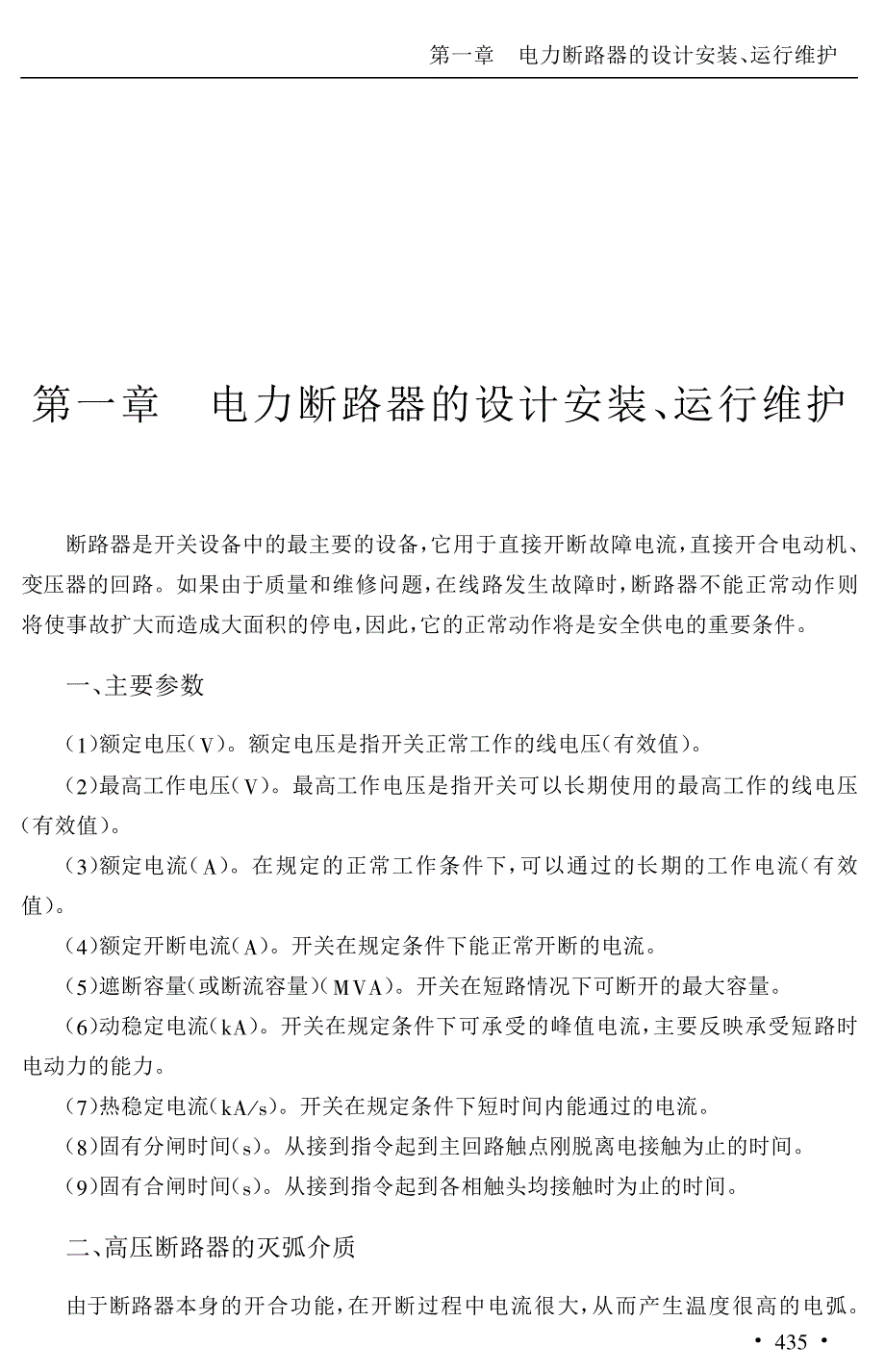 高压开关柜设计安装、运行维护d3p_第2页