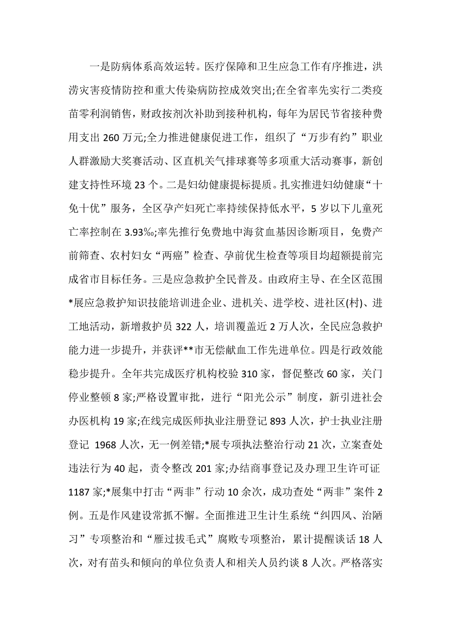 2018年某某市全市某卫生计生工作务虚会3600字发言材料范文稿_第3页