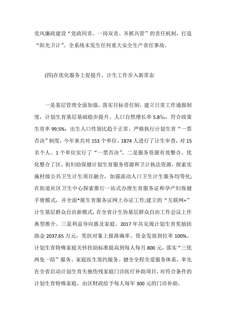 2018年某某市全市某卫生计生工作务虚会3600字发言材料范文稿_第4页