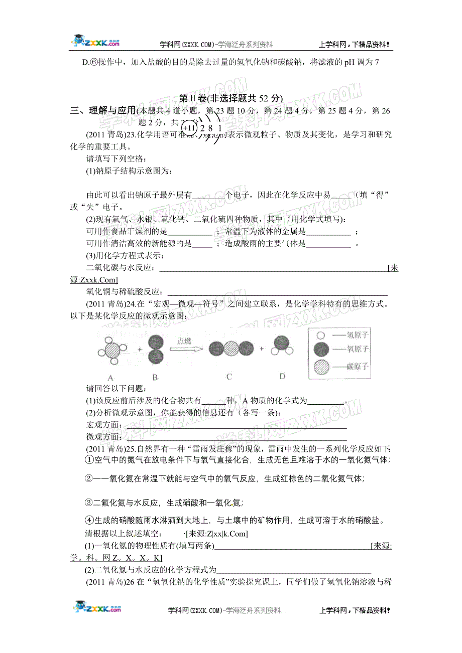 2011年中考化学试题青岛_第4页