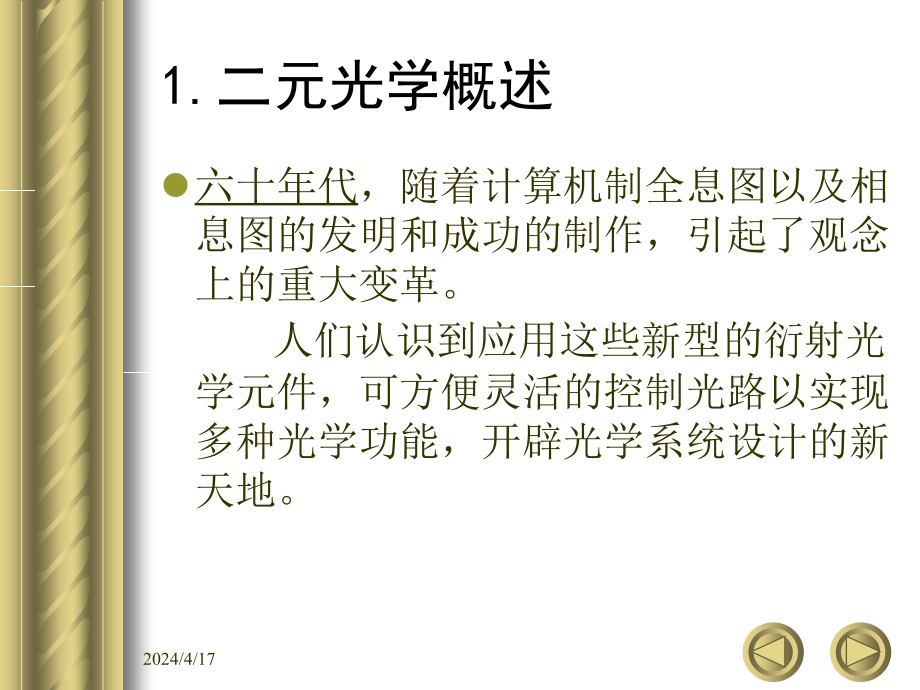 二元光学ppt_第4页