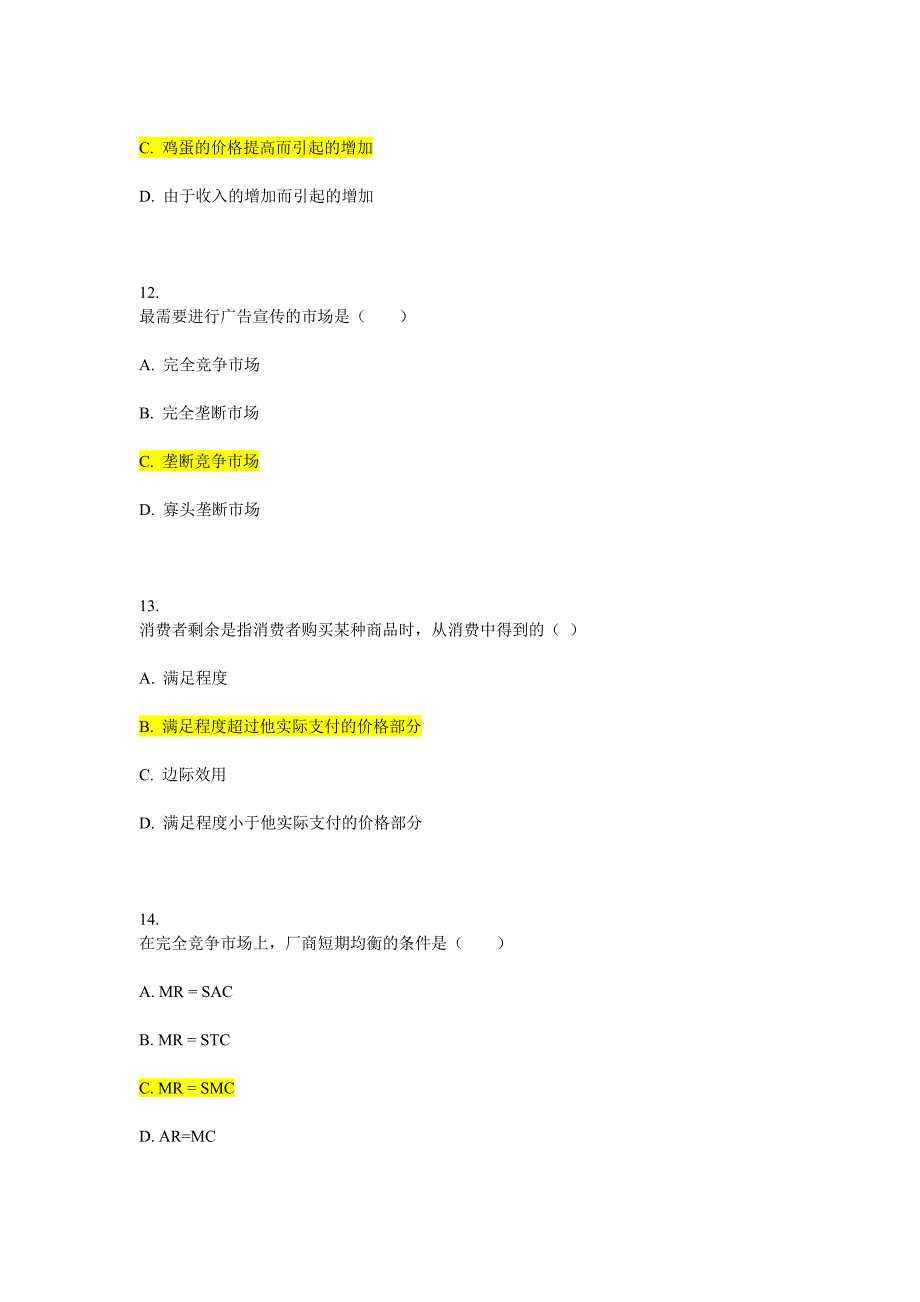 西方经济学 形成性考核作业1、作业3、作业4_第4页