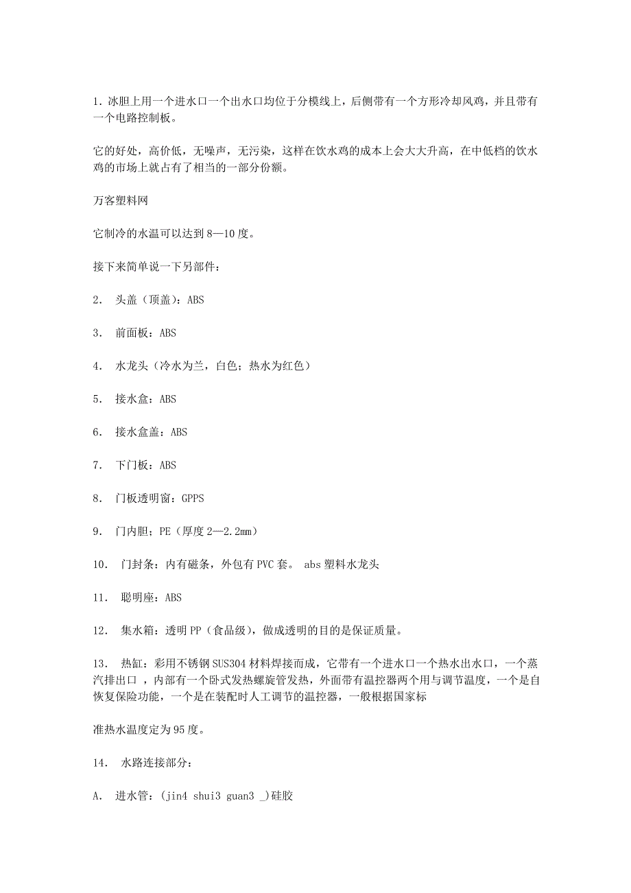 饮水鸡结构设计_第2页