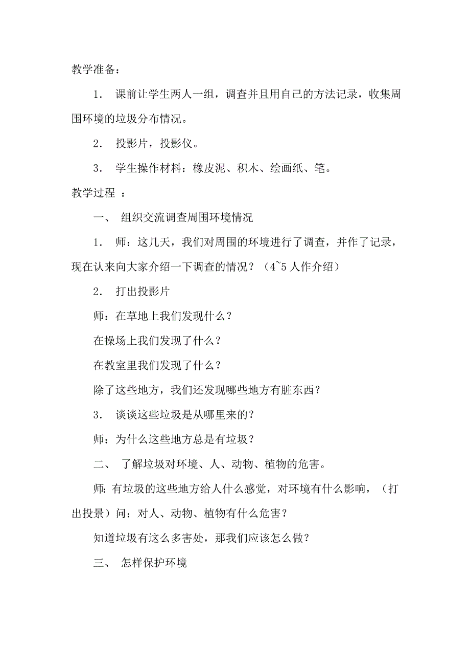 爱老敬老主题班会活动_第3页