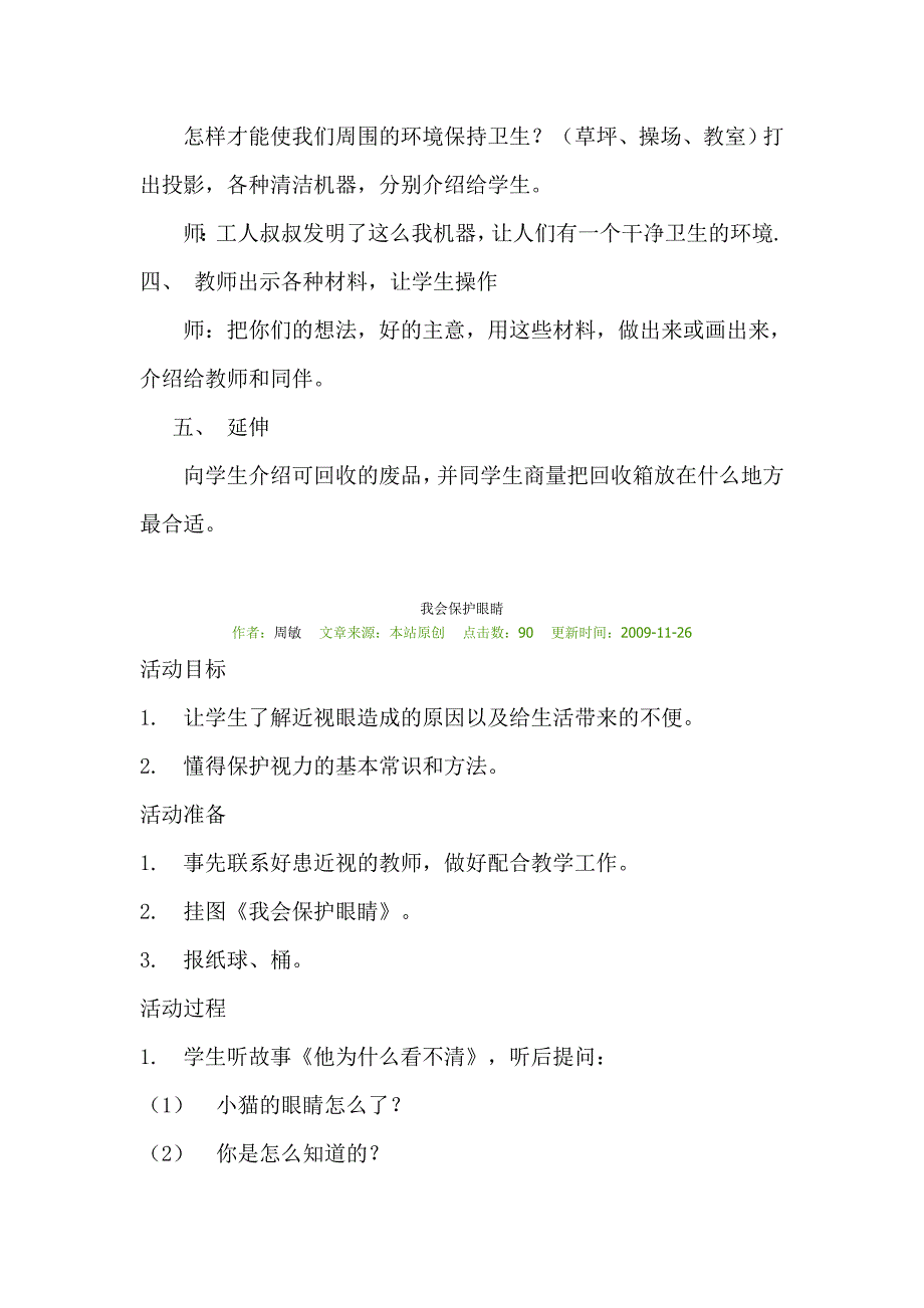 爱老敬老主题班会活动_第4页