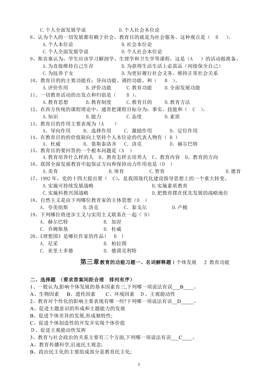 教育与教育学习题及答案_第3页