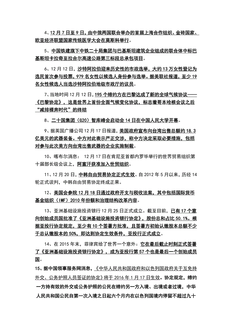 2015年12月至2016年5月时事政治_第4页