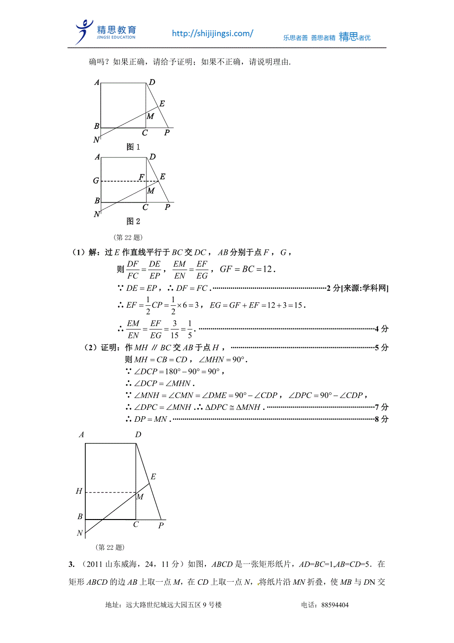 2011年全国各地中考数学真题分类汇编：第43章开放型问题(含答案)_第2页