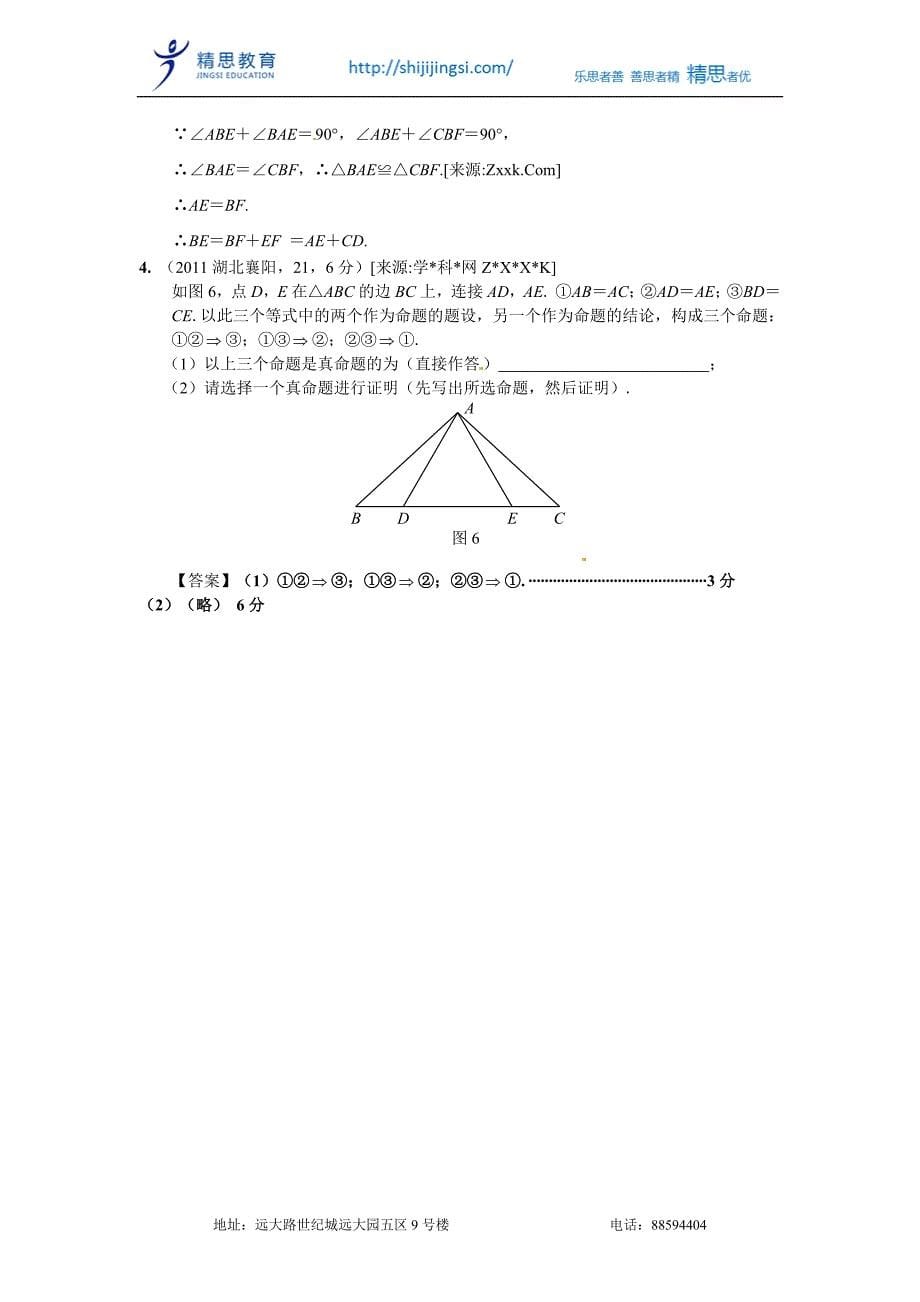 2011年全国各地中考数学真题分类汇编：第43章开放型问题(含答案)_第5页