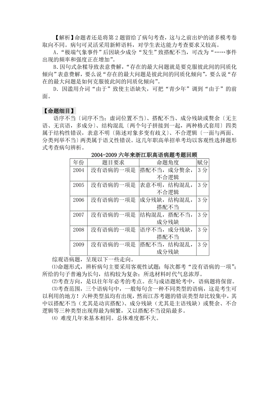 2010届高三语文复习教学案：辨析并修改病句专题(教师版)【考点阐释】_第3页