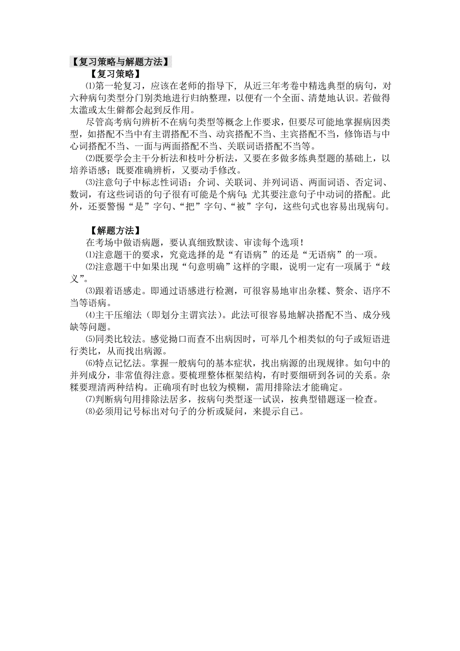 2010届高三语文复习教学案：辨析并修改病句专题(教师版)【考点阐释】_第4页