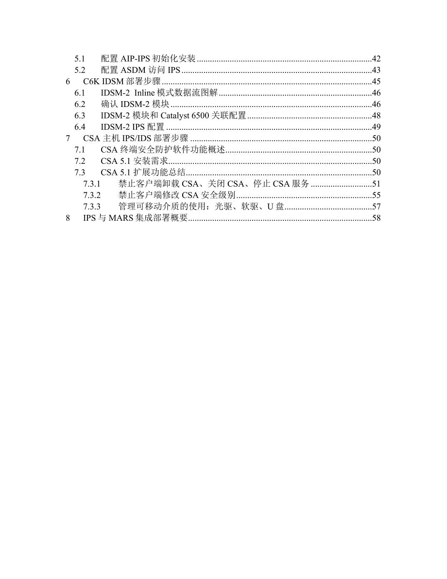 思科IPS产品线安装部署指南V2_第2页