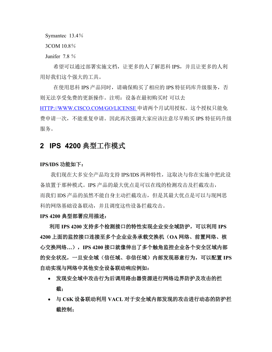 思科IPS产品线安装部署指南V2_第4页