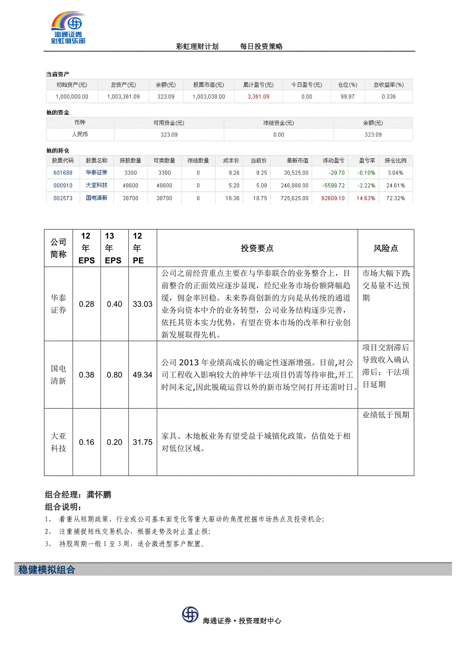 彩虹理财计划日策略20130123_第4页