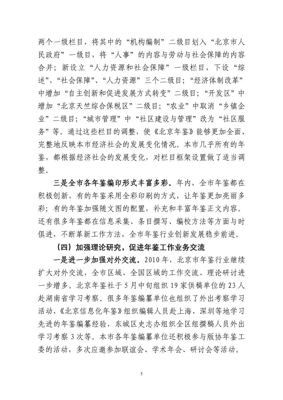 2010年北京市年鉴工作总结_第5页