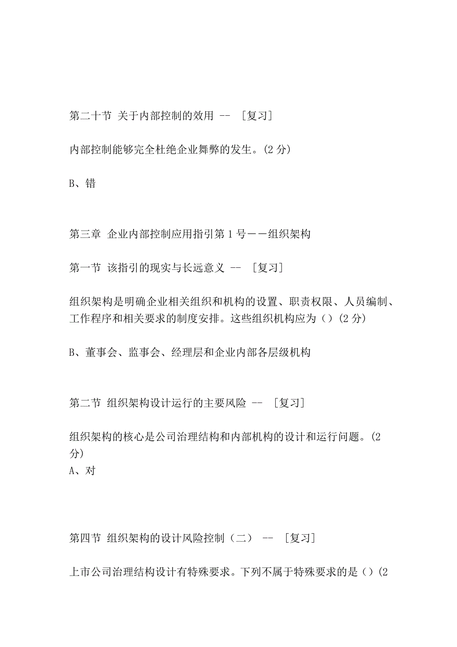 2010-2011年佛山市会计继续教育-考80分的_第2页