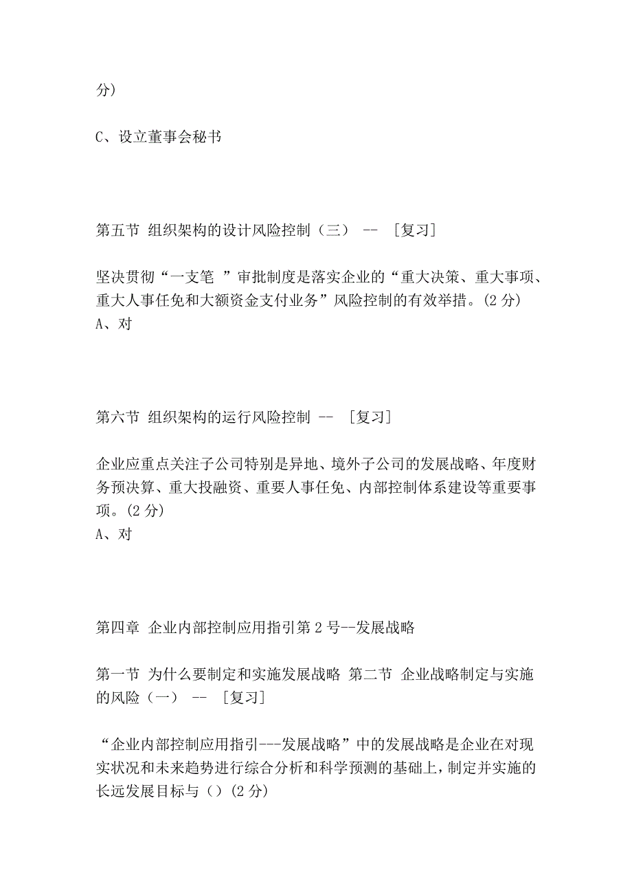 2010-2011年佛山市会计继续教育-考80分的_第3页