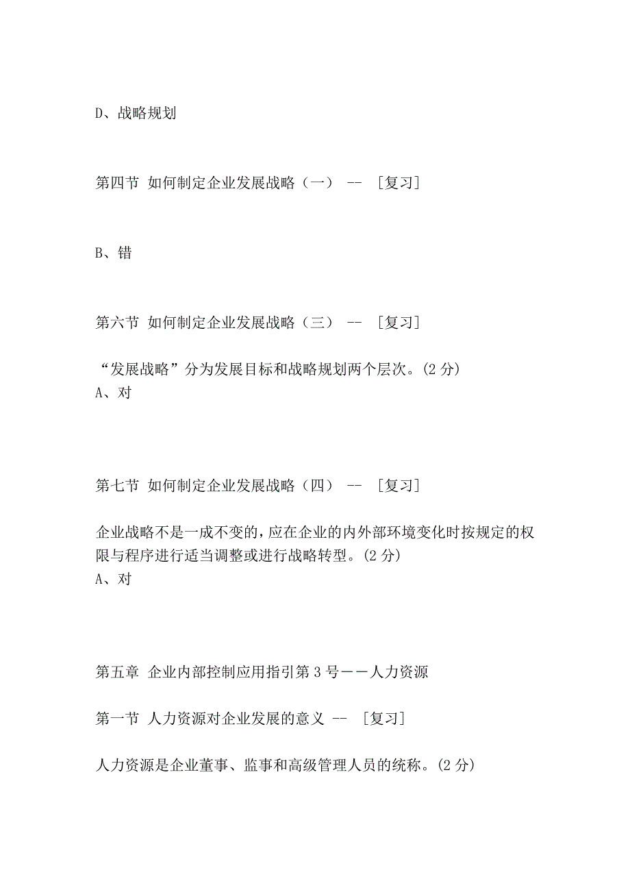 2010-2011年佛山市会计继续教育-考80分的_第4页