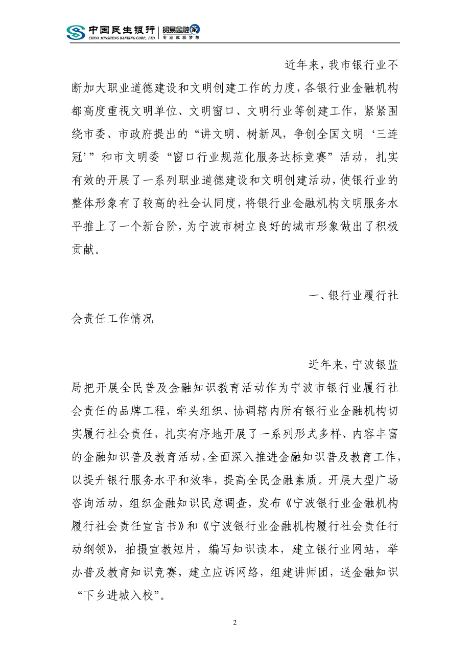 银监会对银行从业人员违反职业操守风险提示内容_第2页