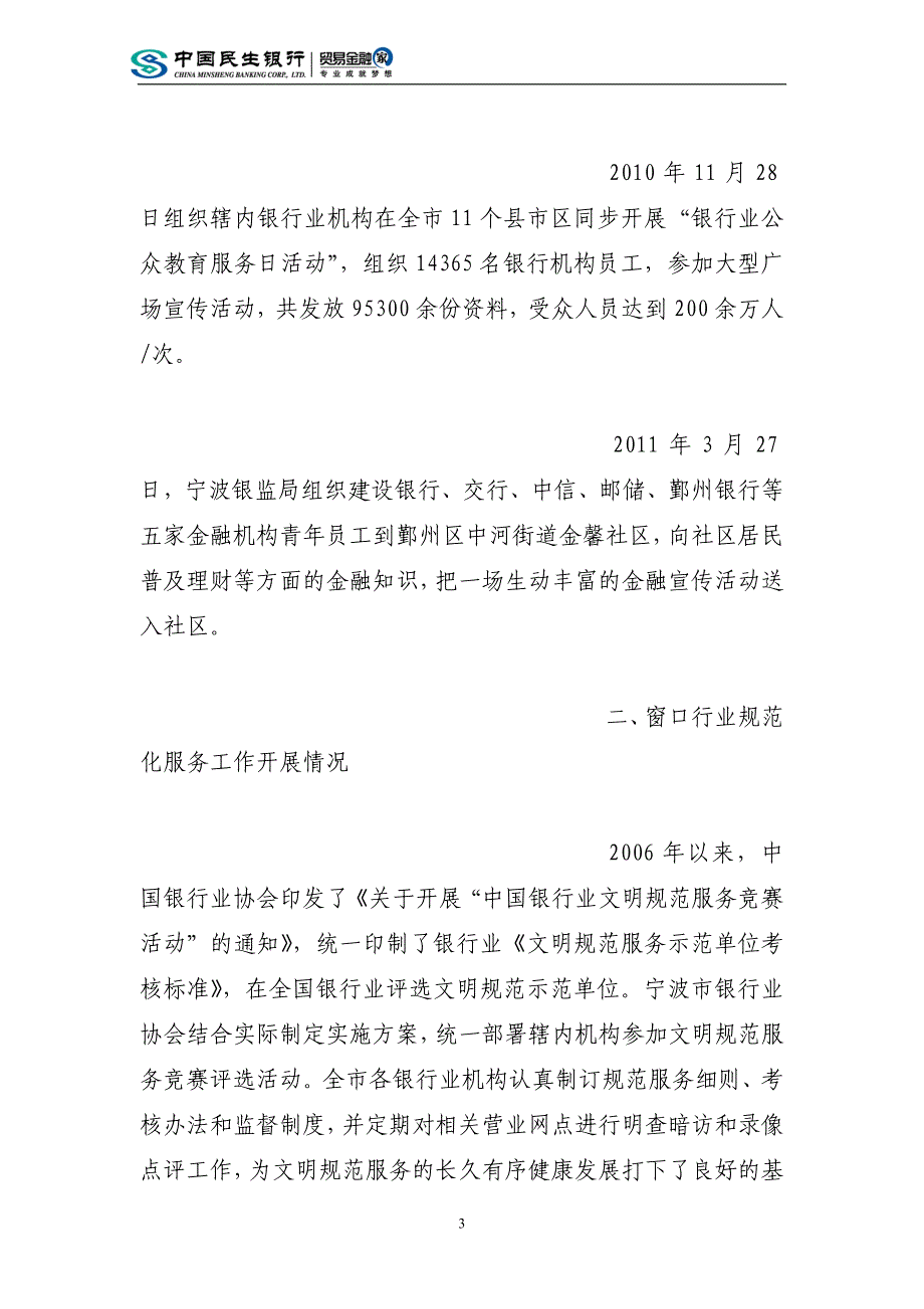 银监会对银行从业人员违反职业操守风险提示内容_第3页