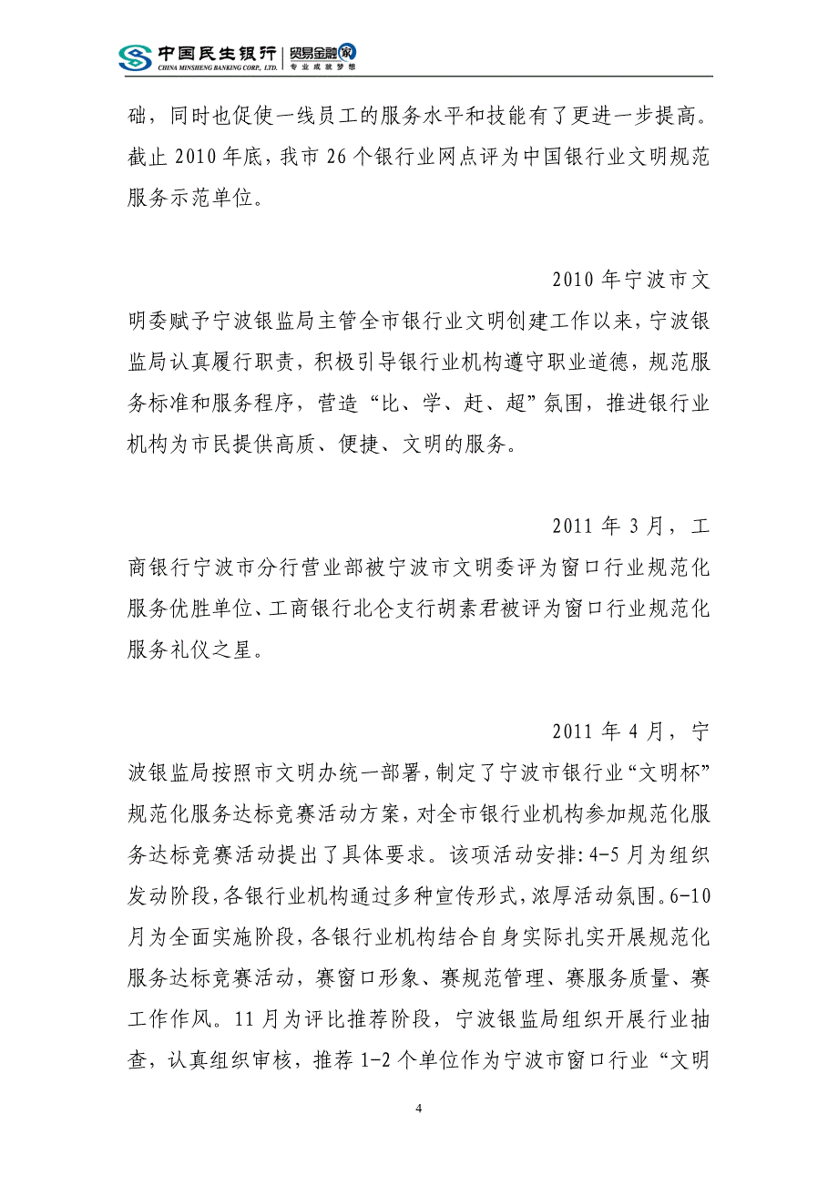 银监会对银行从业人员违反职业操守风险提示内容_第4页