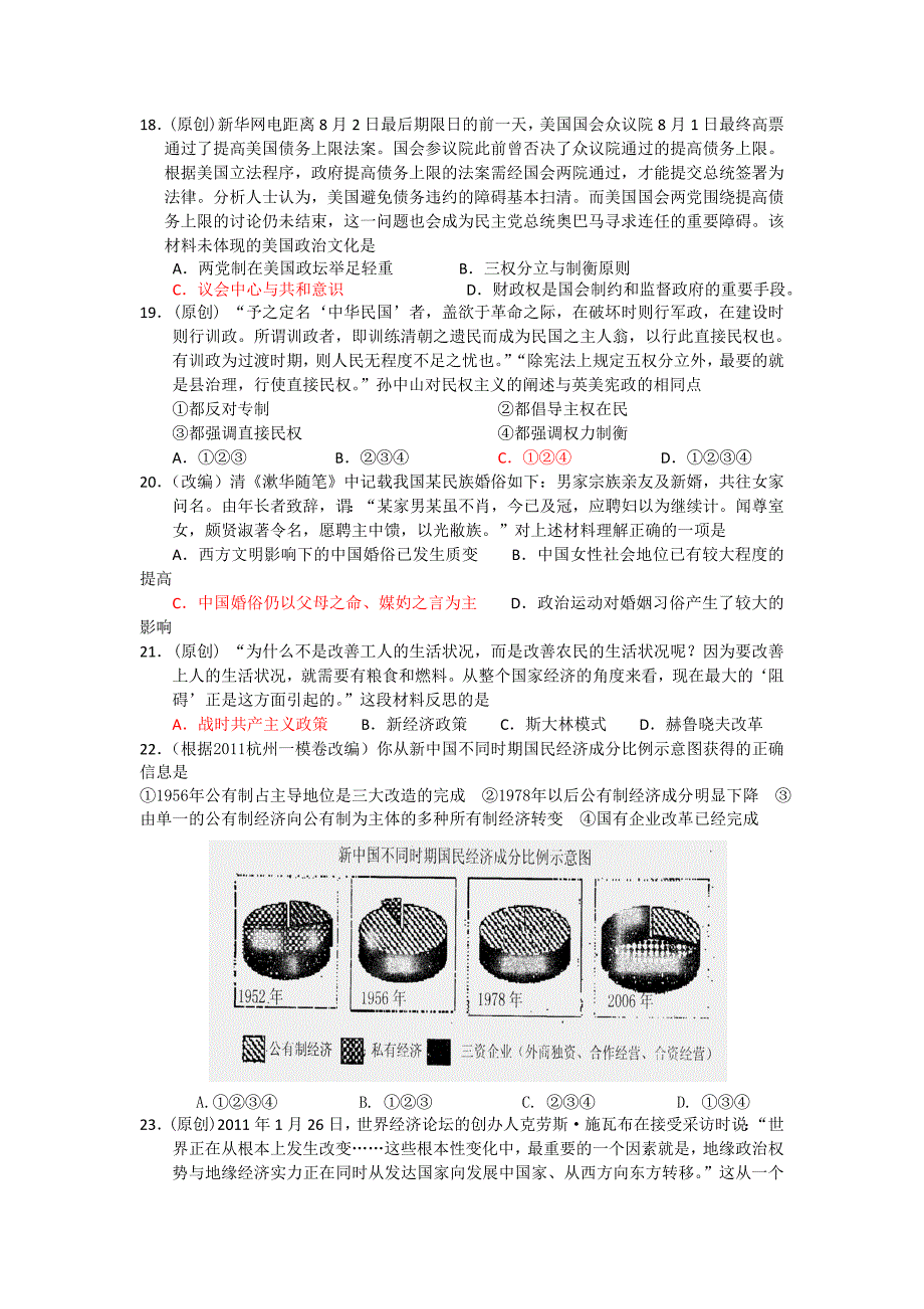 杭州2013高考命题比赛参赛试题高中历史19_第2页