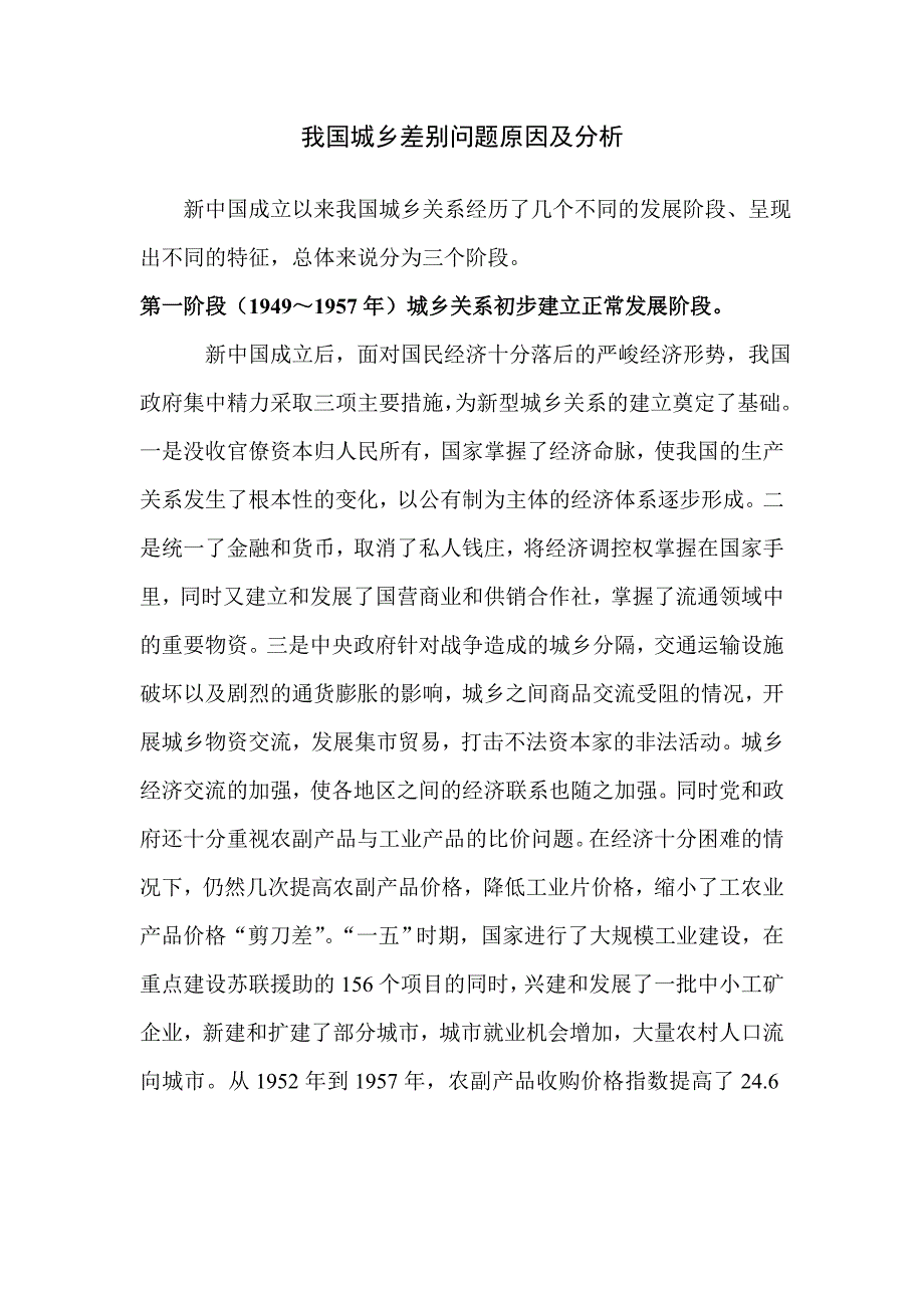 我国城乡差别问题_第1页