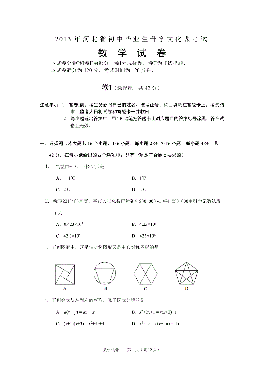 2013数学中考试卷_第1页