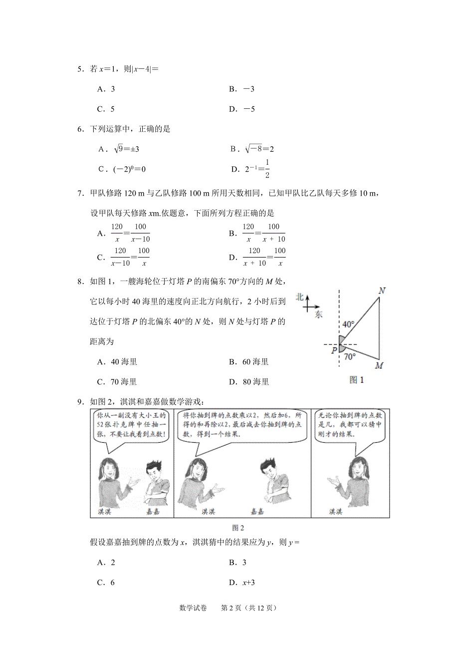 2013数学中考试卷_第2页