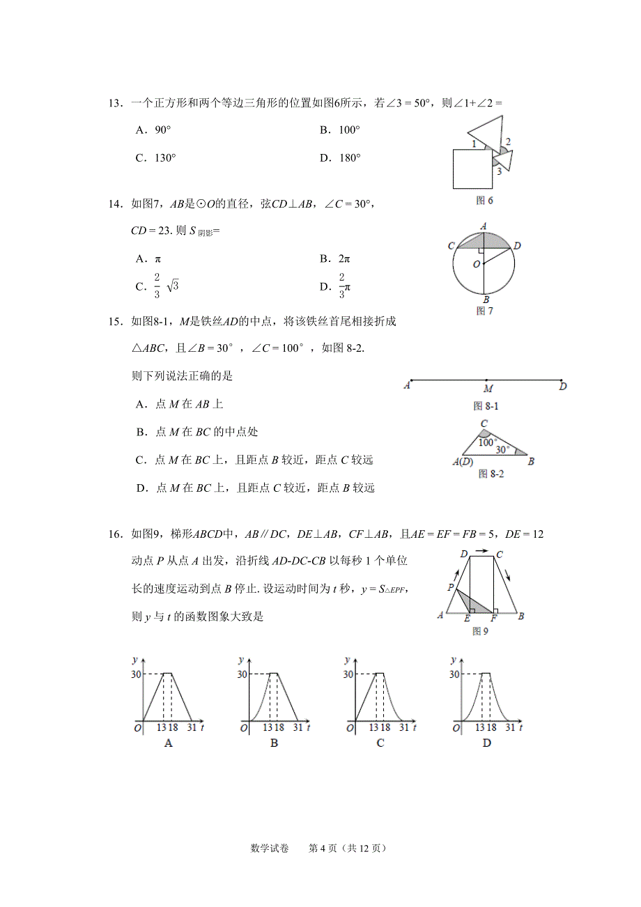 2013数学中考试卷_第4页